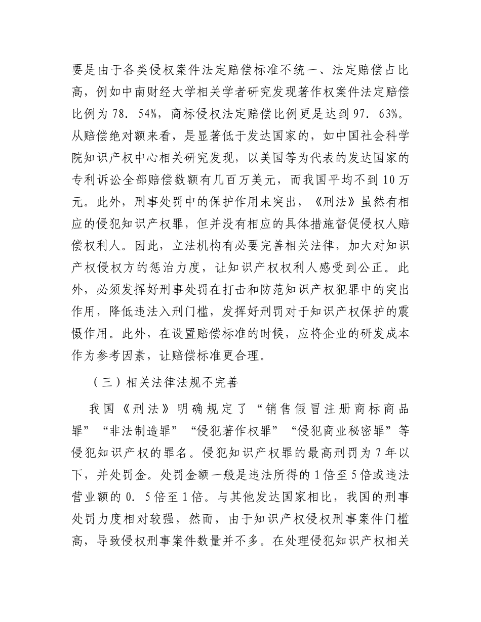 关于知识产权司法保护现存的问题及对策思考_第3页