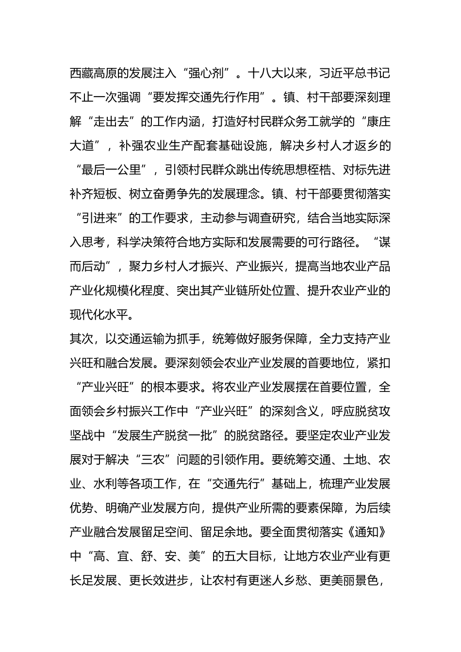 关于做好基层交通运输工作、全面推进乡村振兴的调研报告_第2页