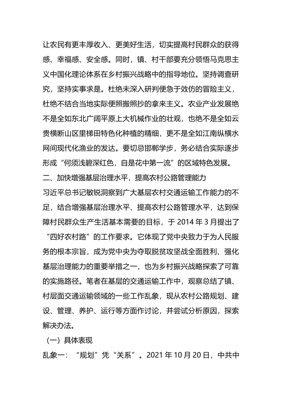 关于做好基层交通运输工作、全面推进乡村振兴的调研报告_第3页