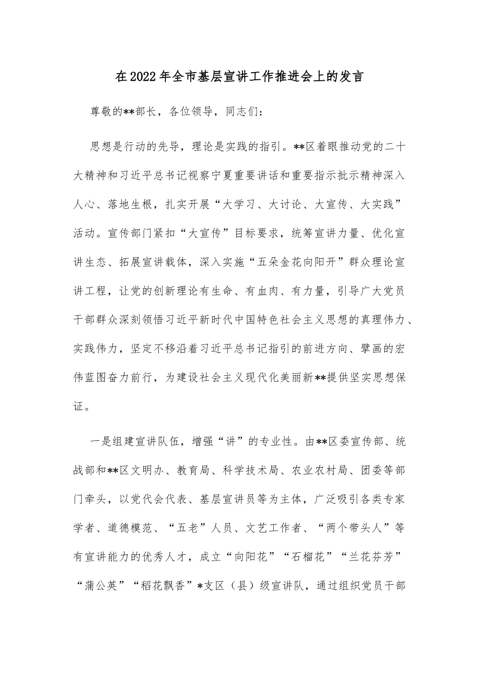 在2022年全市基层宣讲工作推进会上的发言_第1页