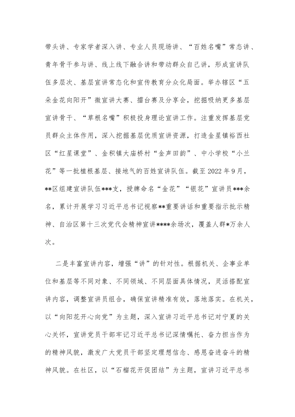 在2022年全市基层宣讲工作推进会上的发言_第2页