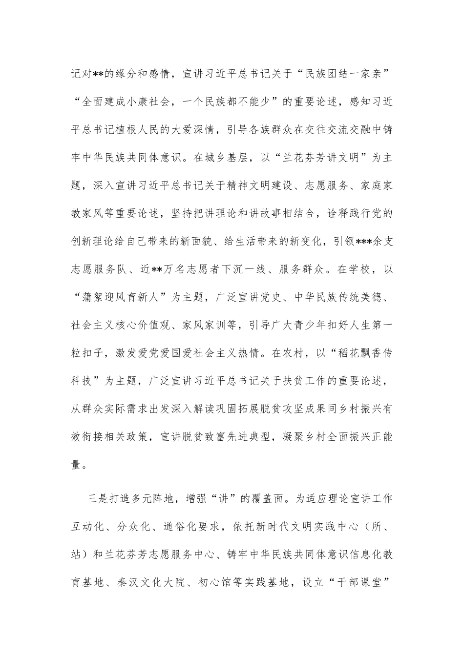 在2022年全市基层宣讲工作推进会上的发言_第3页