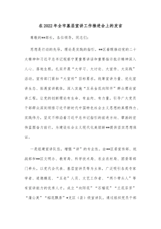在2022年全市基层宣讲工作推进会上的发言