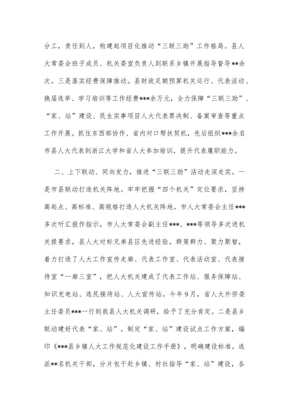 在2022年全市人大深化“三联三助”活动推进会上的发言_第2页