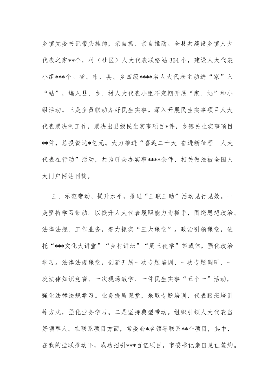 在2022年全市人大深化“三联三助”活动推进会上的发言_第3页