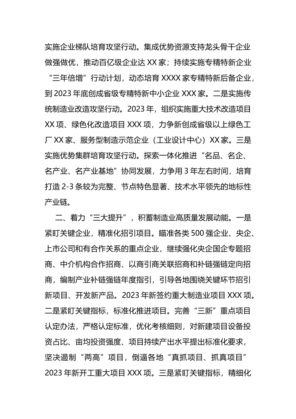 在2022年全市先进制造业发展推进会上的表态发言_第2页