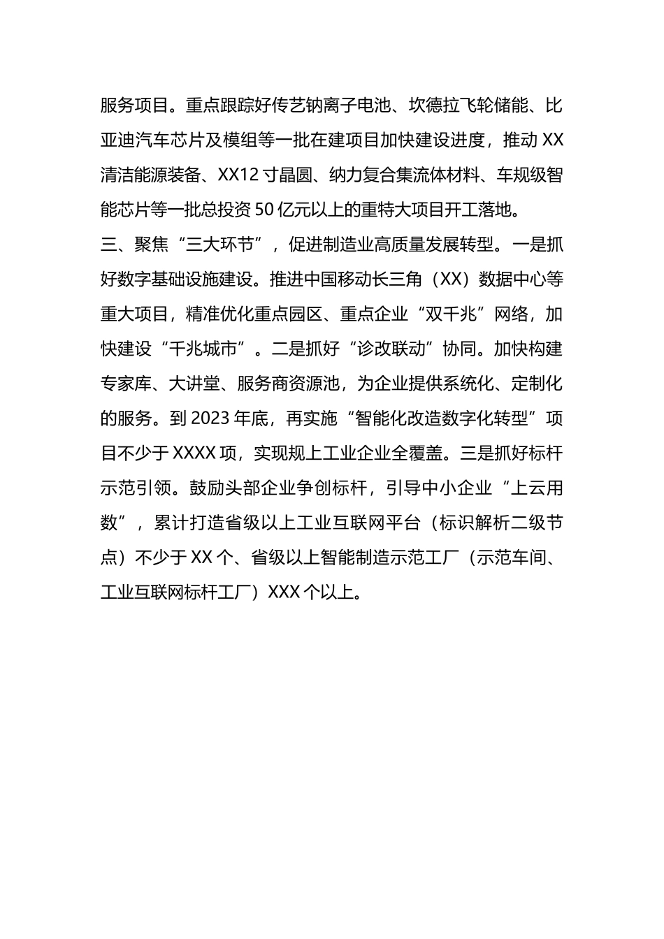 在2022年全市先进制造业发展推进会上的表态发言_第3页