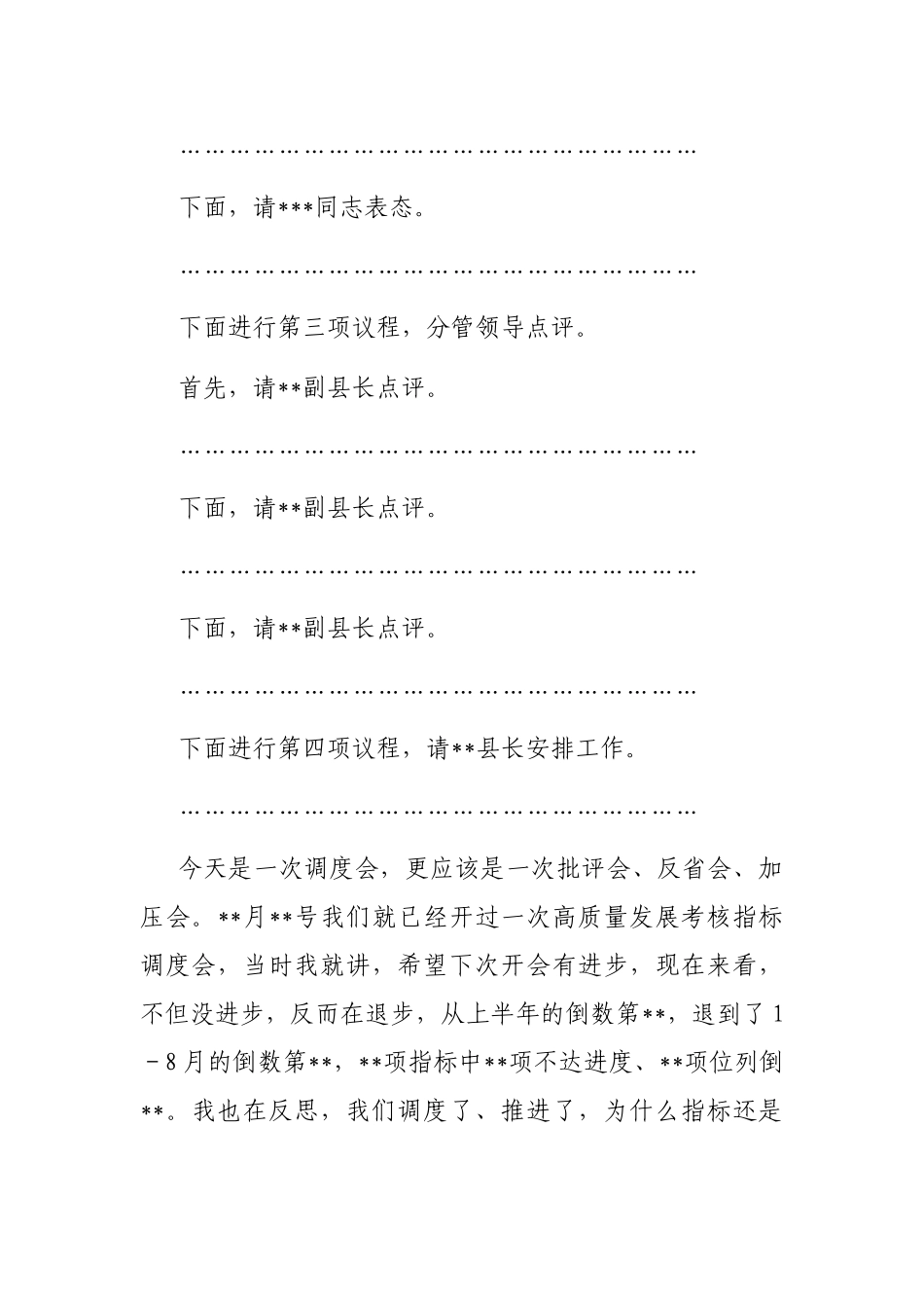 在2022年全县经济社会高质量发展指标调度会上的主持词和讲话提纲_第2页