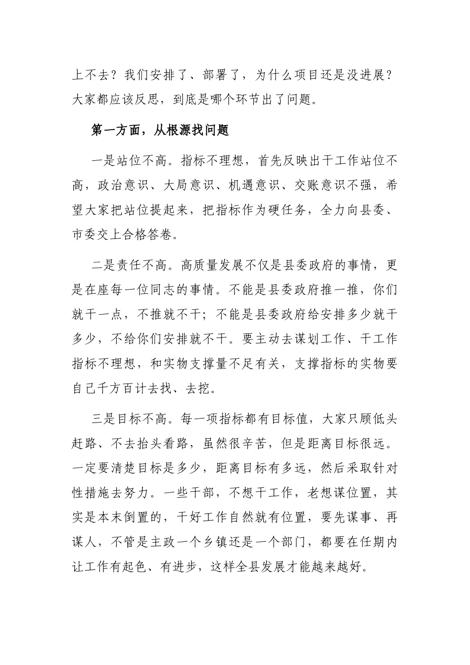 在2022年全县经济社会高质量发展指标调度会上的主持词和讲话提纲_第3页