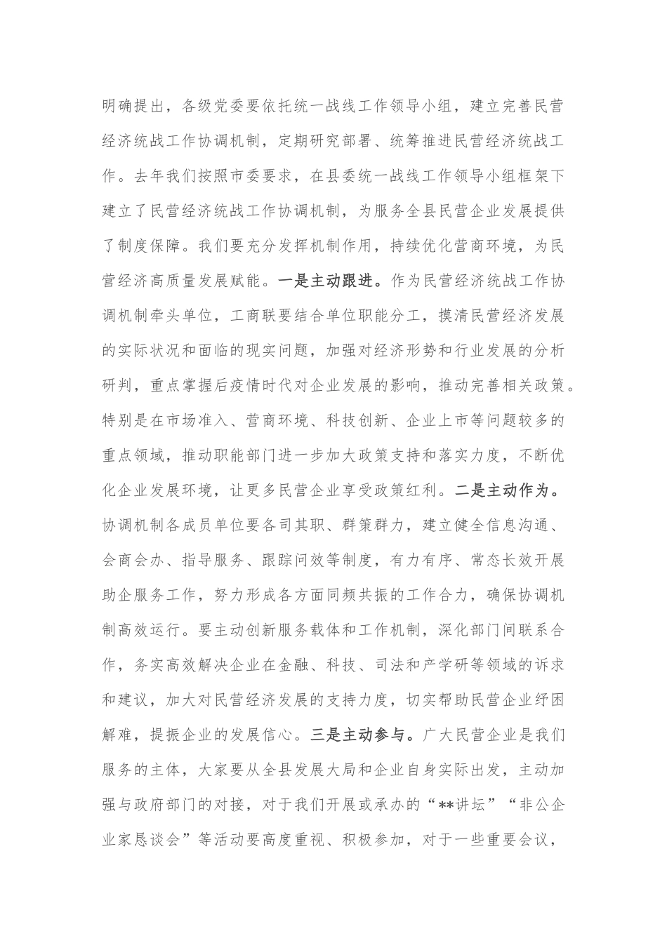 在2022年全县民营经济统战工作协调机制会议暨非公企业家恳谈会上的讲话_第2页