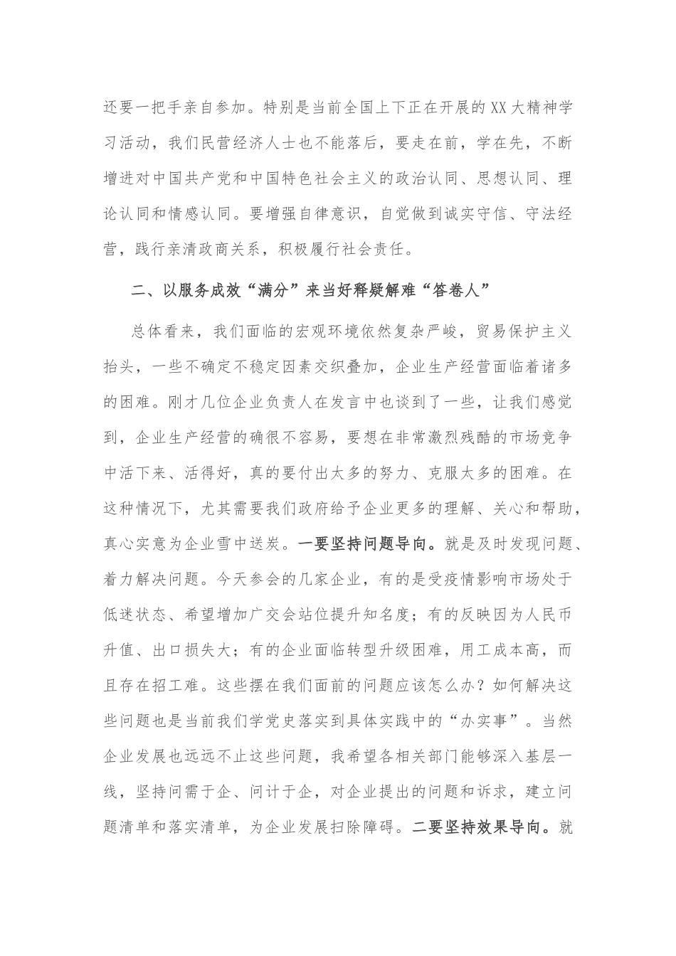 在2022年全县民营经济统战工作协调机制会议暨非公企业家恳谈会上的讲话_第3页