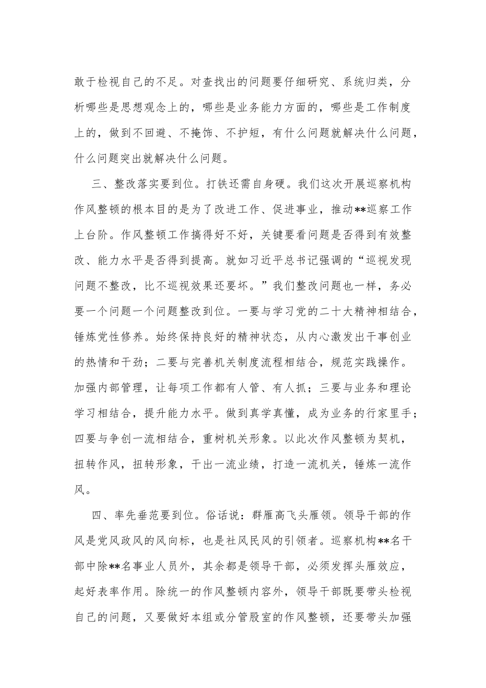 在2022年县委巡察机构作风整顿动员会上的讲话_第2页