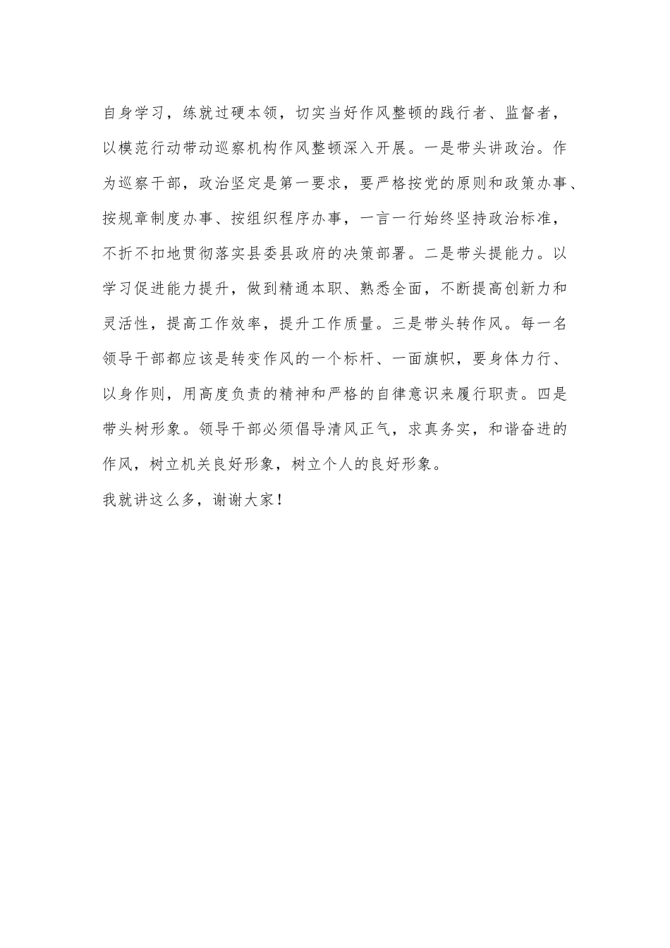 在2022年县委巡察机构作风整顿动员会上的讲话_第3页