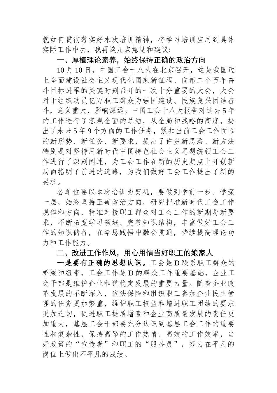 在2023+年集团工会干部培训班上的总结讲话_第2页