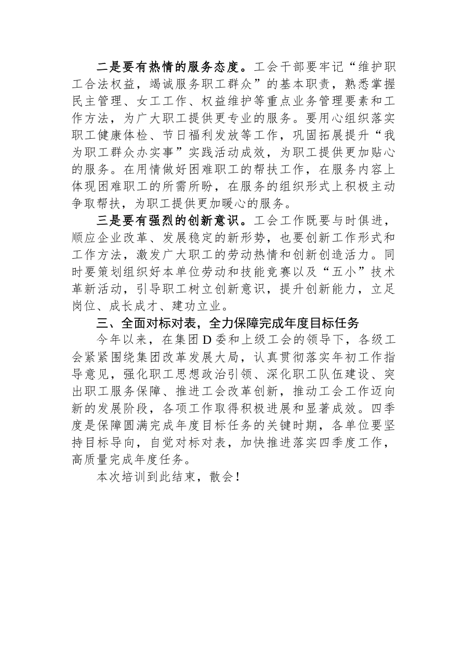 在2023+年集团工会干部培训班上的总结讲话_第3页