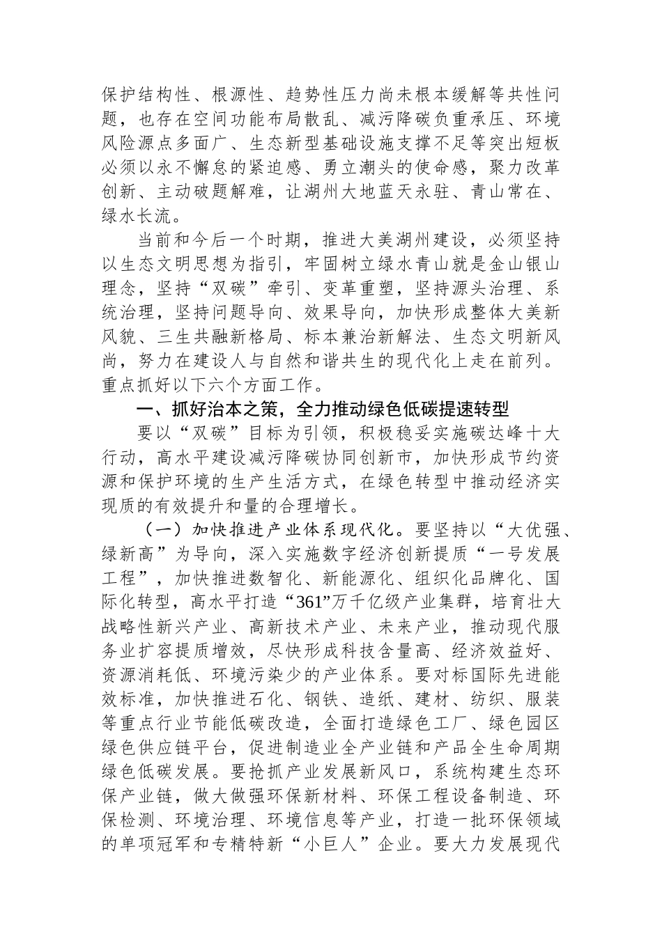 在2023年全市生态环境保护大会上的讲话_第2页