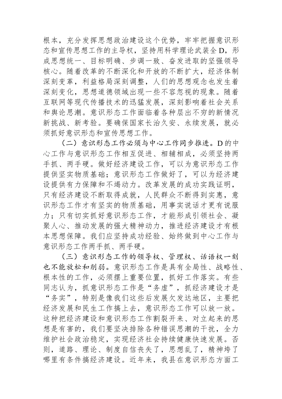 在2023年全县宣传思想文化工作会议上的讲话_第2页
