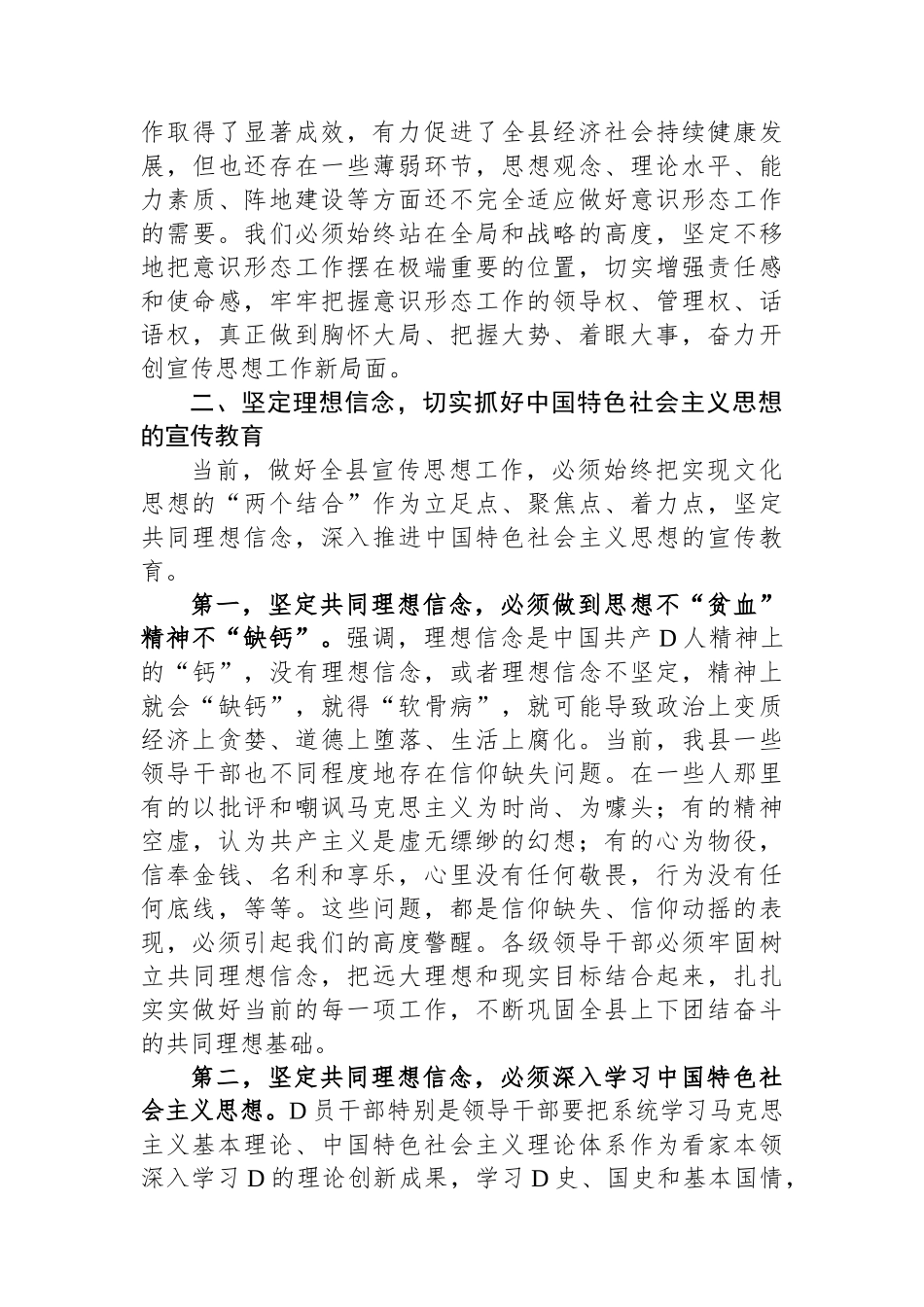 在2023年全县宣传思想文化工作会议上的讲话_第3页