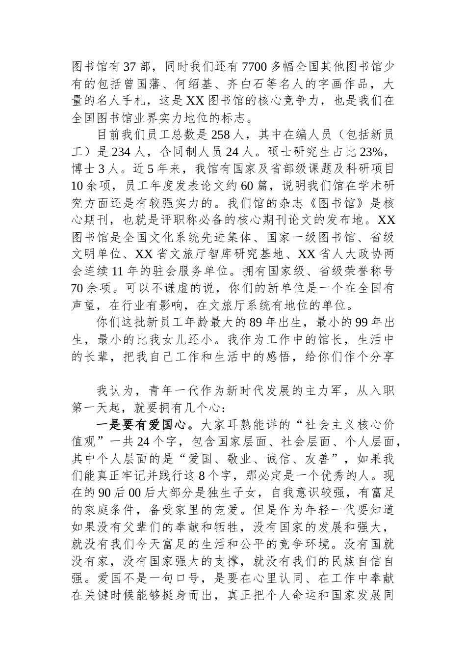 在2023年度新进员工见面会上的讲话_第2页