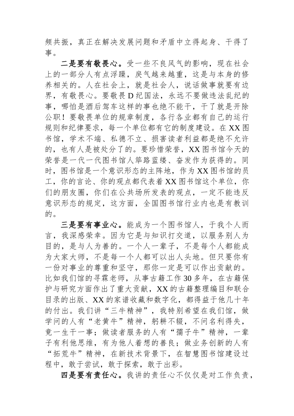 在2023年度新进员工见面会上的讲话_第3页