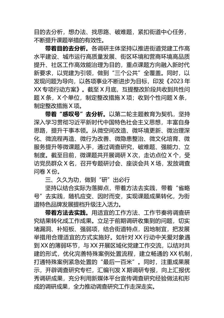 主题教育大调研工作交流总结材料_第2页