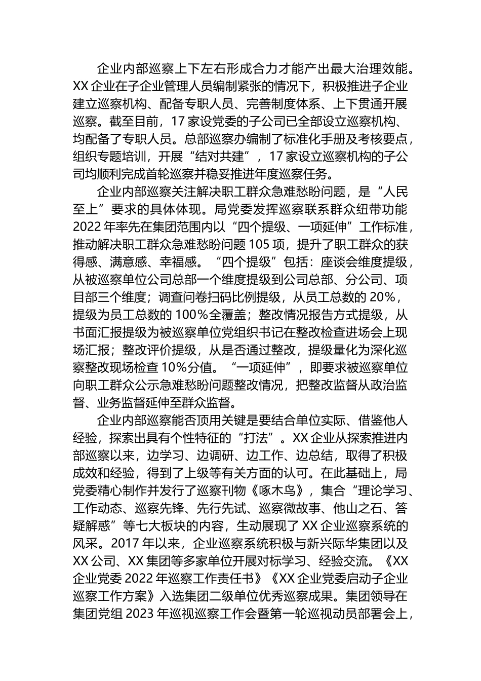 国有企业在全市国资国企系统巡察工作专题推进会上的汇报发言材料_第3页