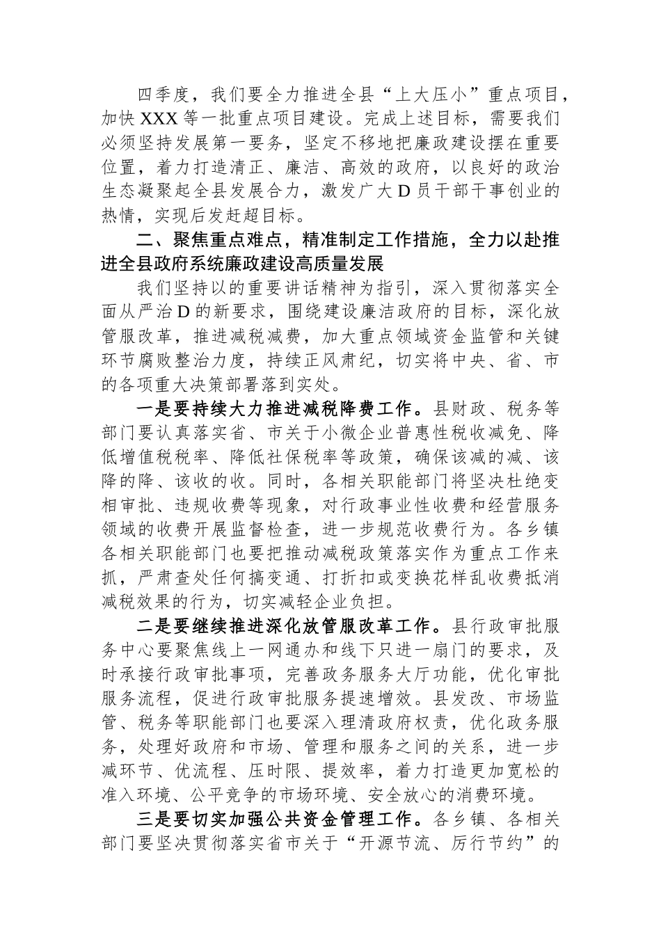 在2023年县政府党风廉政建设工作会议上的讲话_第3页