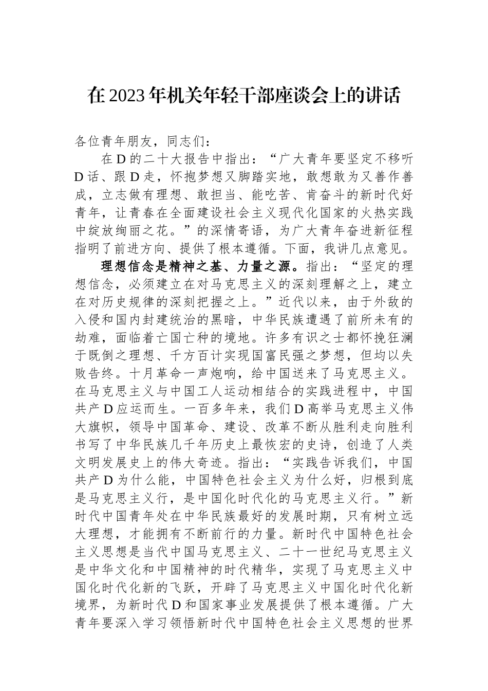 在2023年机关年轻干部座谈会上的讲话_第1页