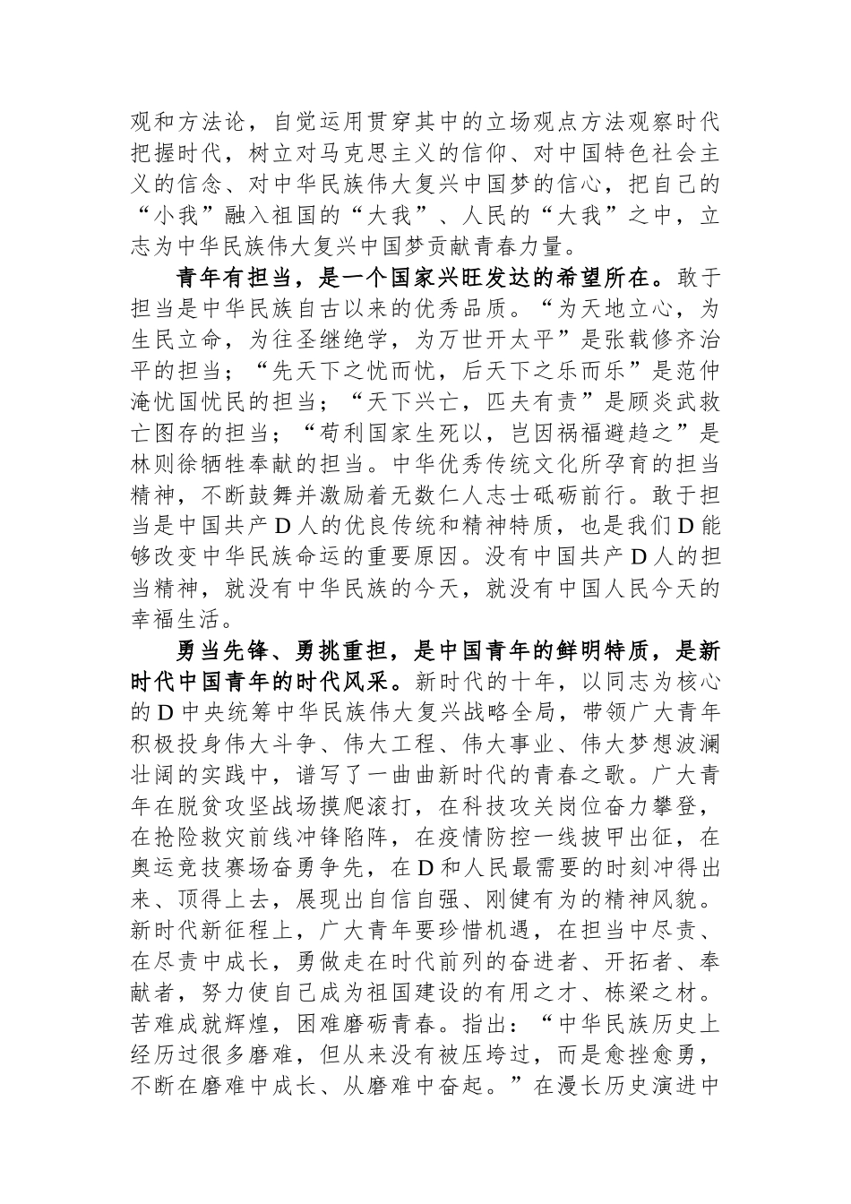 在2023年机关年轻干部座谈会上的讲话_第2页