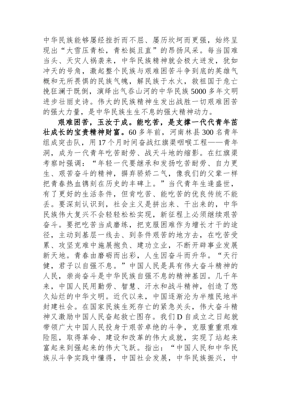 在2023年机关年轻干部座谈会上的讲话_第3页