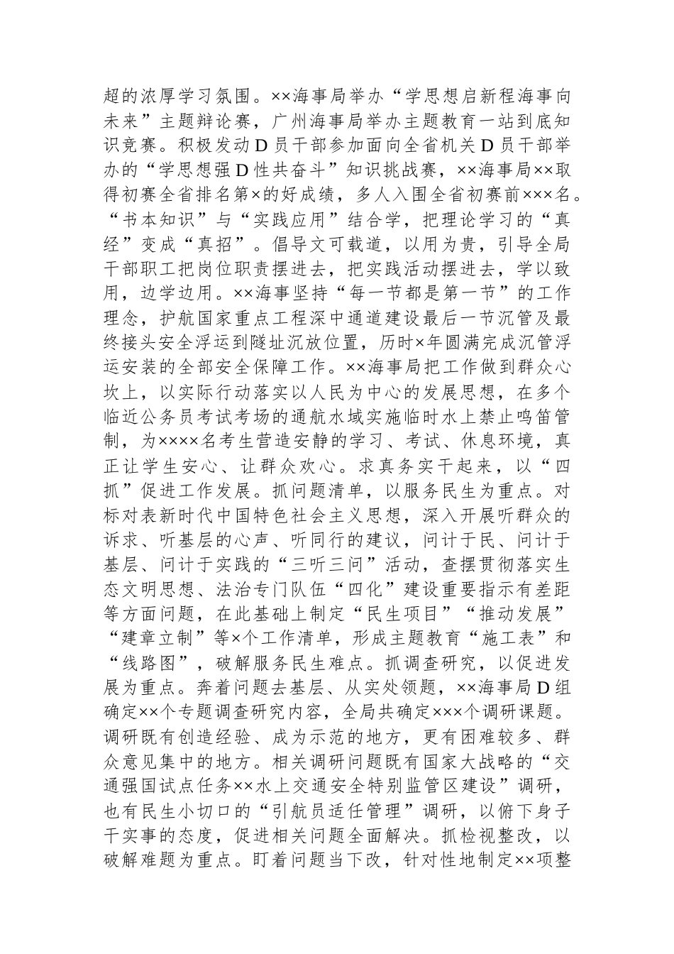 海事局在第二批主题教育阶段性工作汇报会上的发言_第2页
