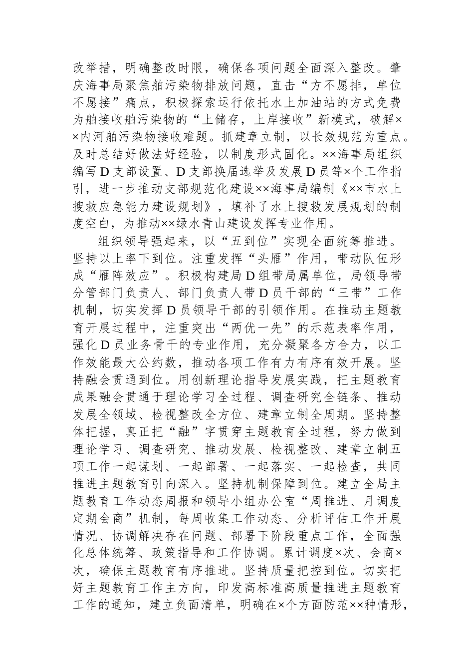 海事局在第二批主题教育阶段性工作汇报会上的发言_第3页