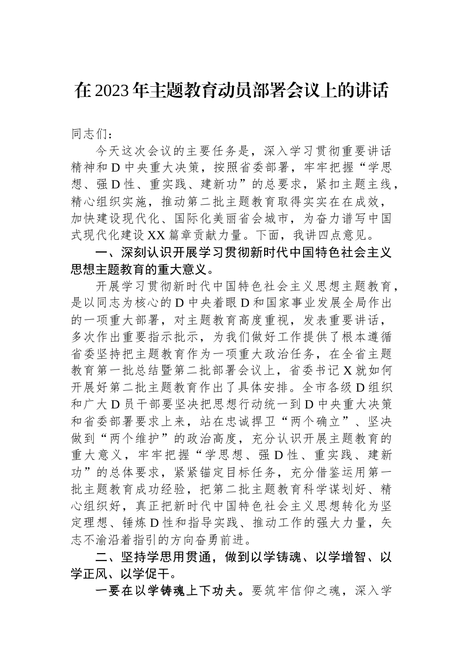 在2023年主题教育动员部署会议上的讲话-2_第1页