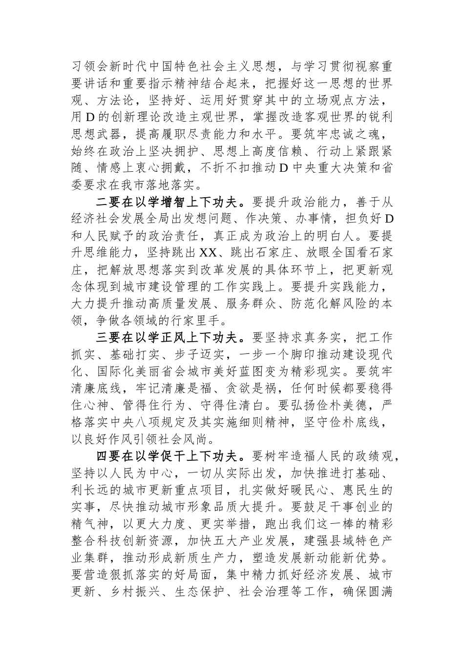 在2023年主题教育动员部署会议上的讲话-2_第2页