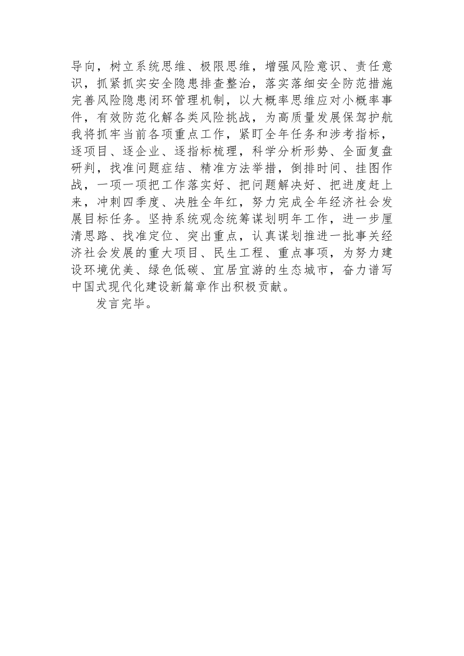 在2023年区委主题教育读书班上的研讨发言_第3页