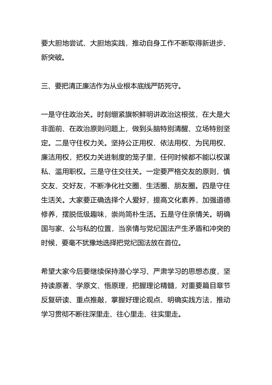 主题教育第三专题读书班总结讲话_第2页