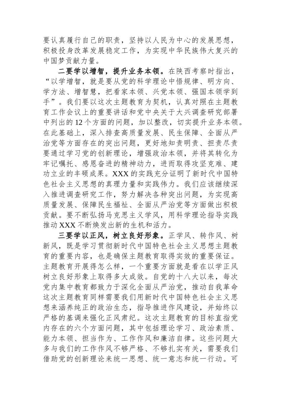 在2023年主题教育读书班上的研讨发言_第2页