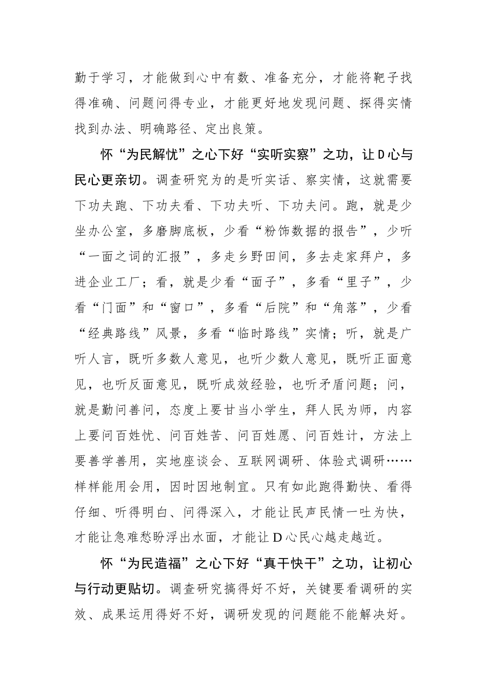 怀“三心”下好主题教育调查研究“三功”_第2页