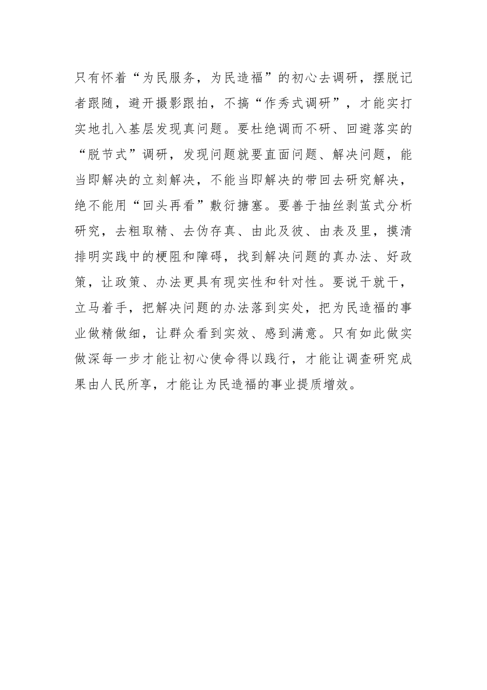 怀“三心”下好主题教育调查研究“三功”_第3页