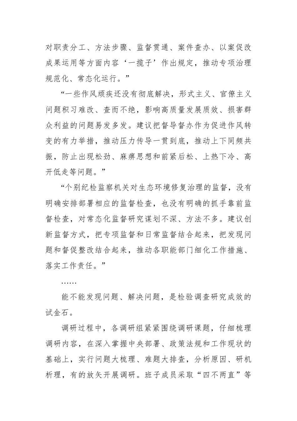 主题教育调查研究工作综述材料汇编（4篇）_第3页