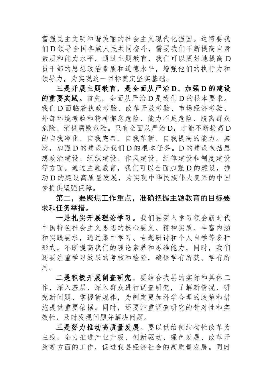 在2023年主题教育推进会议上的讲话_第2页