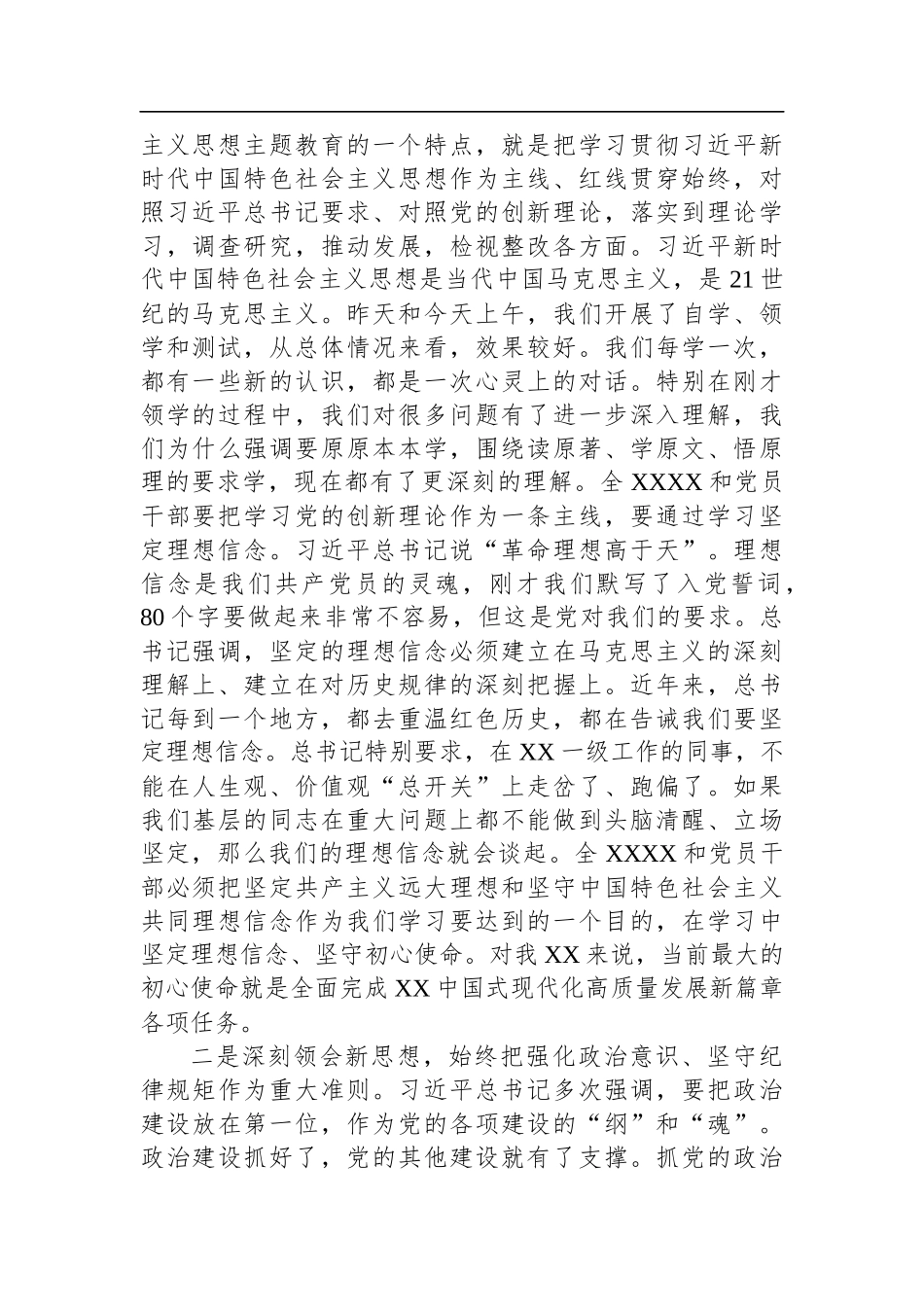 在XX乡镇（街道）机关党支部2023年主题教育11月份集中学习研讨会上的发言_第2页