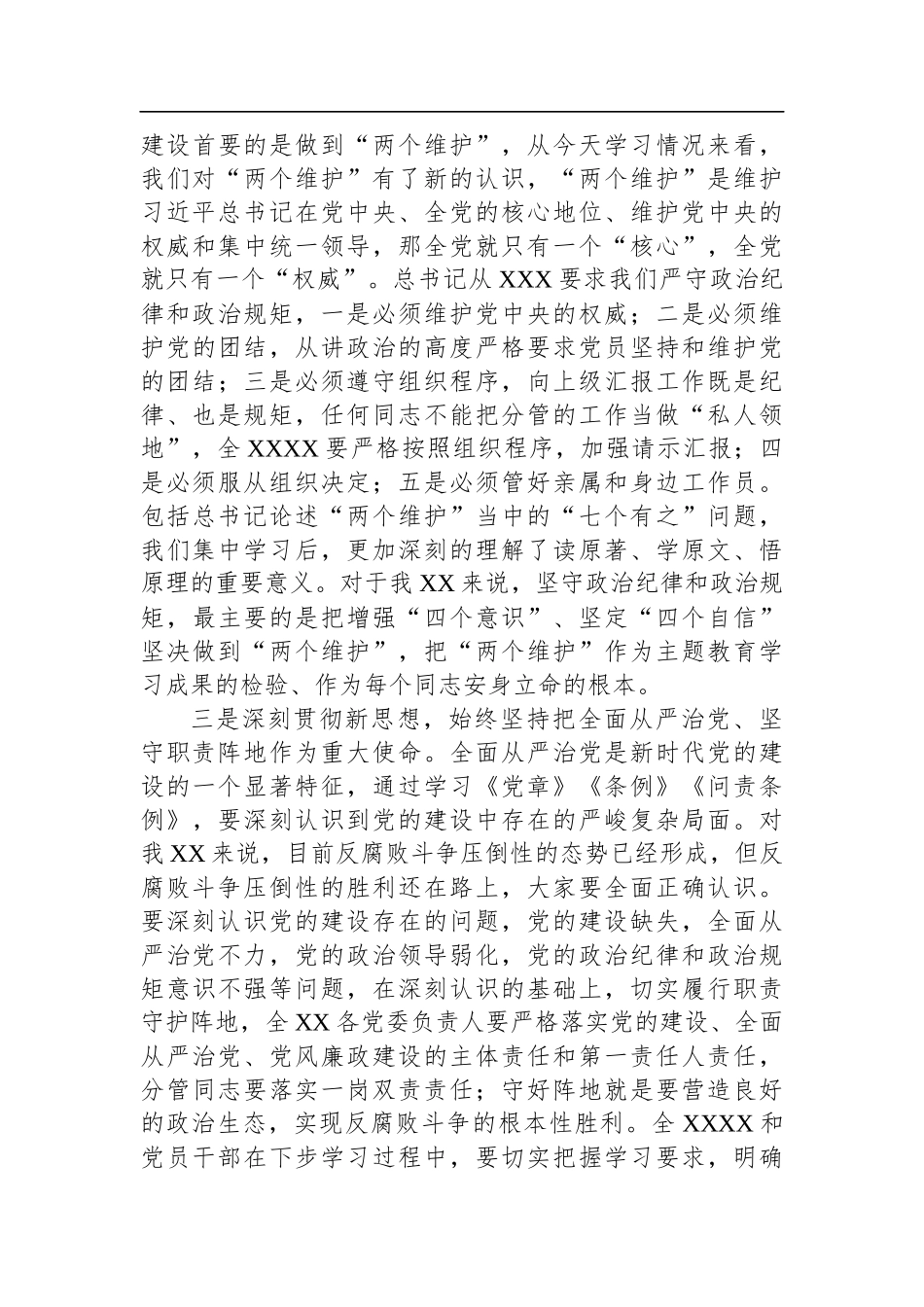 在XX乡镇（街道）机关党支部2023年主题教育11月份集中学习研讨会上的发言_第3页