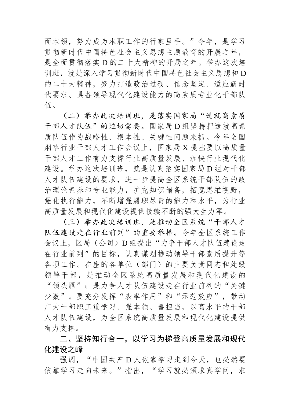 在处级干部专业化能力提升培训班上的讲话_第2页