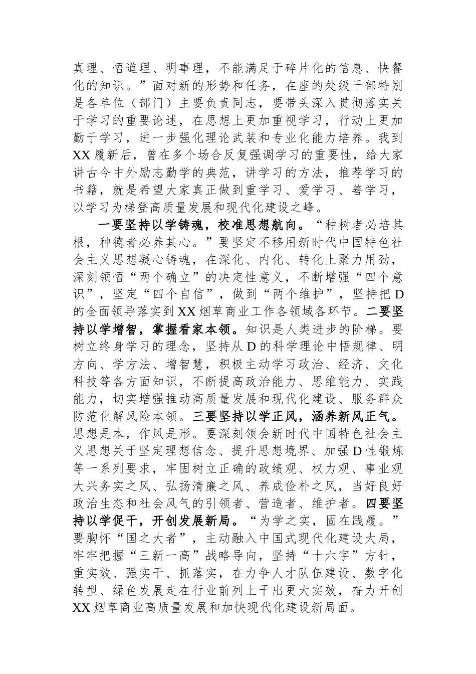 在处级干部专业化能力提升培训班上的讲话_第3页