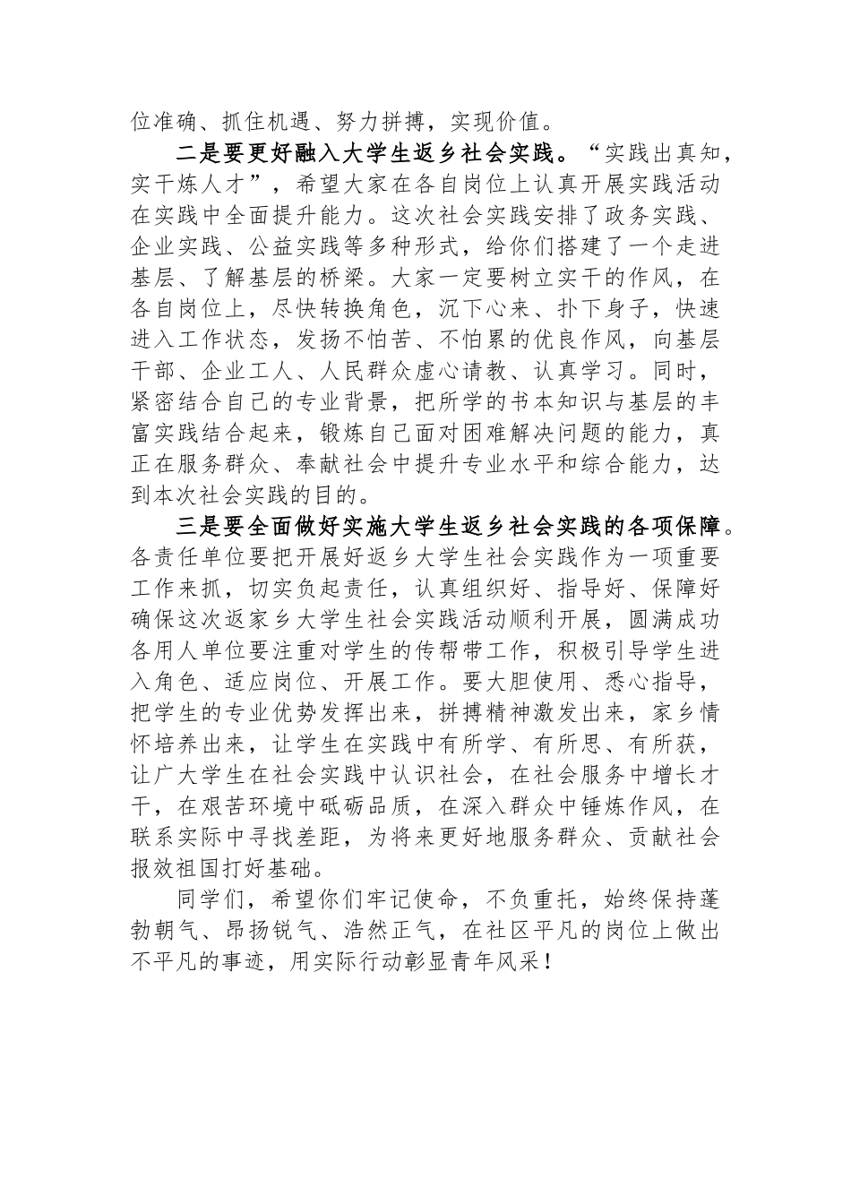 在大学生返乡社会实践活动对接会上的讲话_第2页