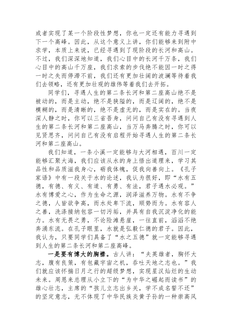 在2023年优秀学生座谈会上的讲话_第2页