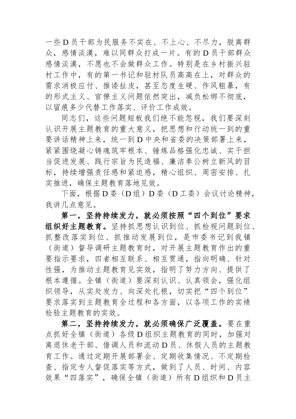 在党委（党组）第二批主题教育11月份工作专题会上的讲话_第2页