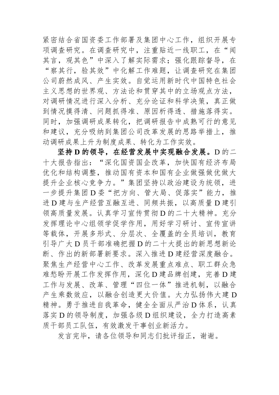 集团党委书记在全市国资国企系统主题教育读书班上的研讨交流发言_第3页