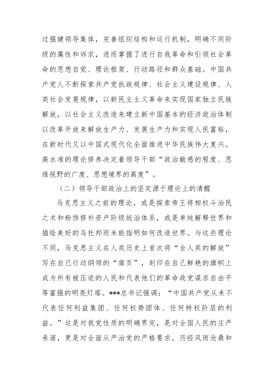 在党校ZT教育专题读书班上的辅导报告_第2页